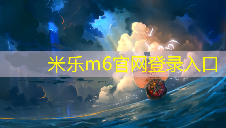 <strong>米樂(lè)m6官網(wǎng)登錄入口：聊城塑膠跑道顆粒價(jià)格</strong>